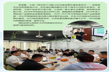 热烈欢迎马鞍山无为商会青年部与合肥市无为商会青年企业家一行莅临我司参访交流